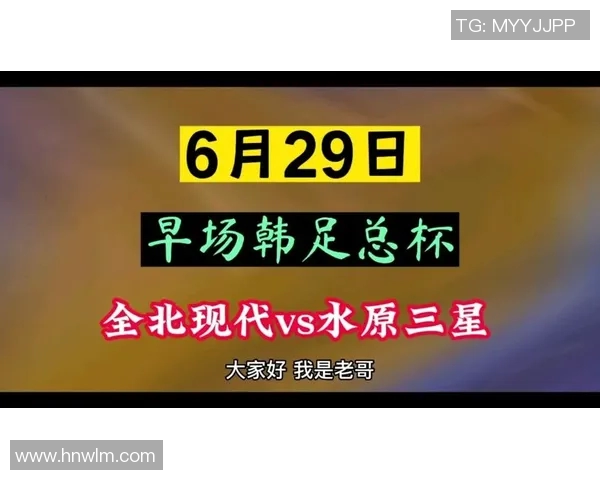全北现代对阵水原三星精彩比赛直播全程报道与赛况分析