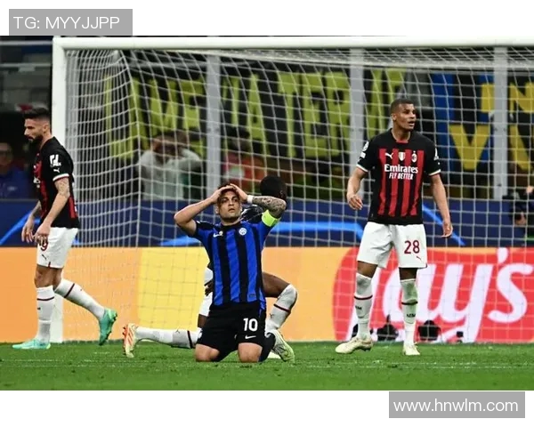 国米时隔十三年重返欧冠决赛劳塔罗绝杀AC米兰书写传奇